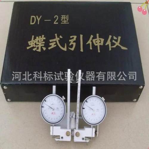 DY-2蝶式引伸仪蝶式引伸计钢筋引伸仪引申仪仪器