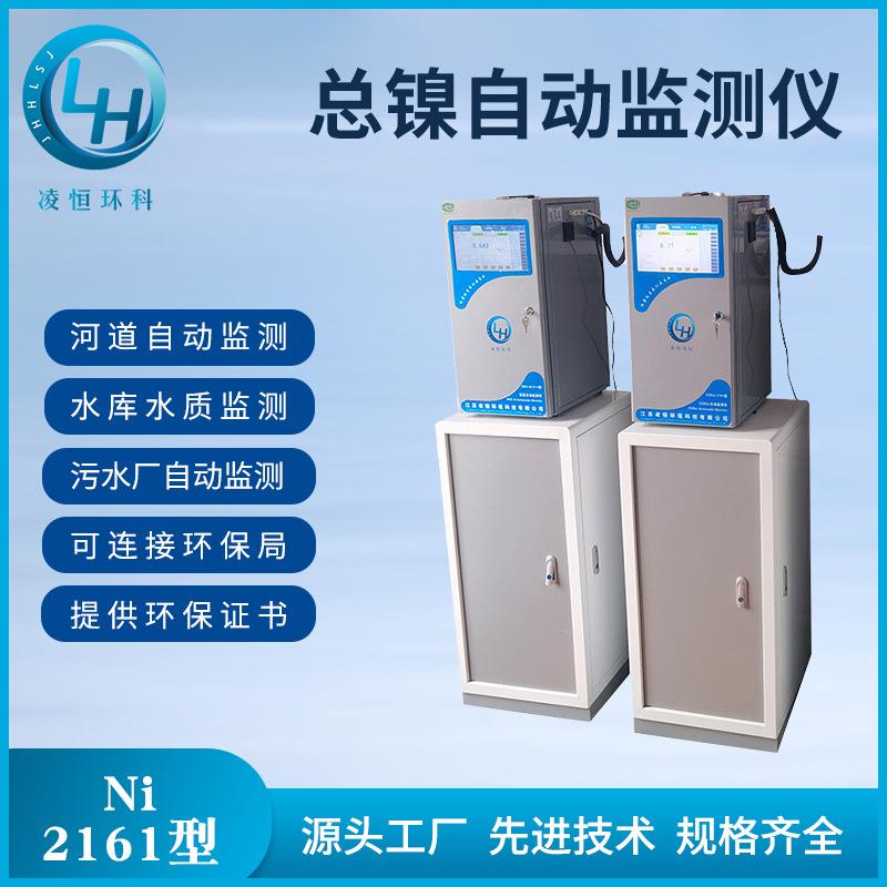 镍水质在线自动监测仪工厂COD在线水质自动分析检测设备