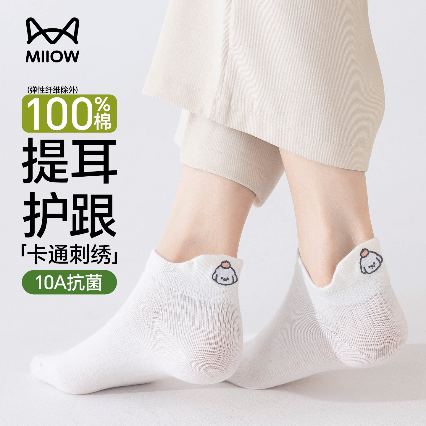 猫人袜子女船袜春秋薄款纯棉卡通刺绣不掉跟无骨提耳2026新款短袜