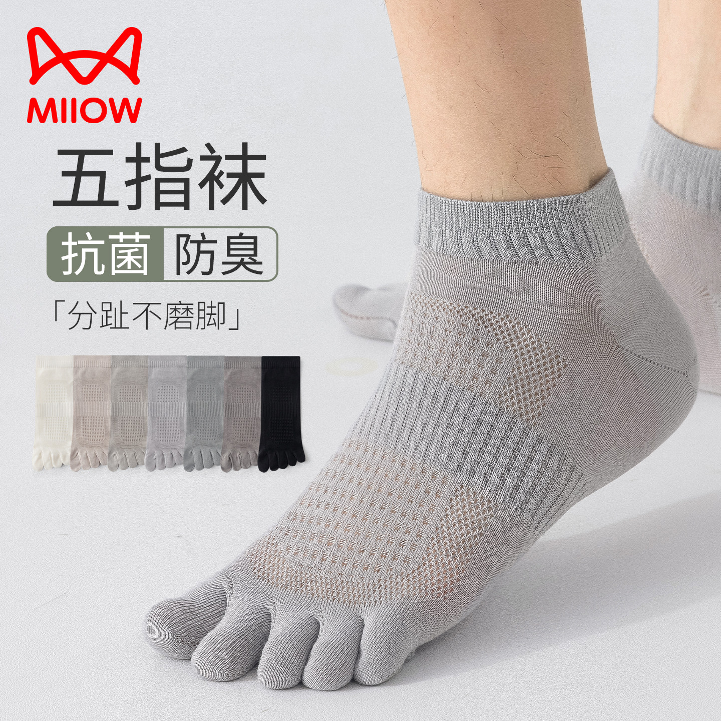 猫人五指袜子男夏薄款棉短筒夏季网眼透气分脚趾短袜抗菌防臭吸汗