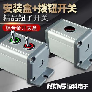 盒子+钮钮子关2档拨动开关6脚防水带摇头灯开小钮子加金属开关控