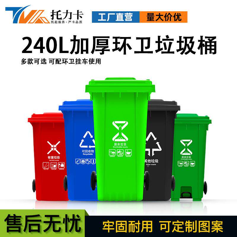 240L户外VTA垃圾桶环卫车类分240脚踏小区物业塑料L大号垃挂圾桶