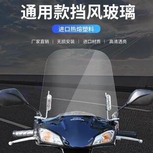 电车挡板摩托61212动车风电车三轮车踏板车通用挡雨板透明前挡瓶