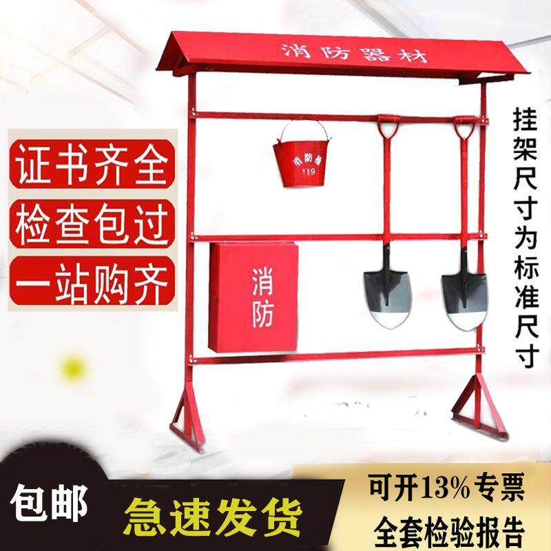 消厚防器挂架工具单排架挂器材架锹钩桶斧架子展架示加款消材防工