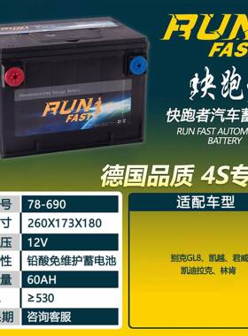 快跑者免维护启汽车电瓶12V铅6酸蓄电0A28930H厂家现动货78-池690