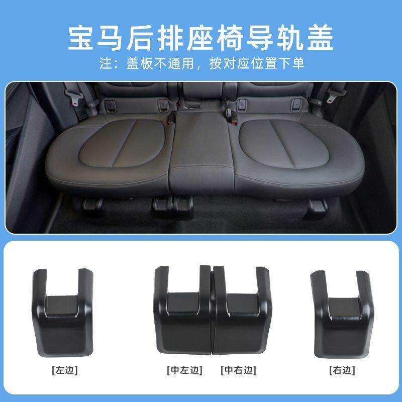 适用宝2马X1后排座椅架导轨饰板盖2系XF49座F49椅滑轨道支盖板卡