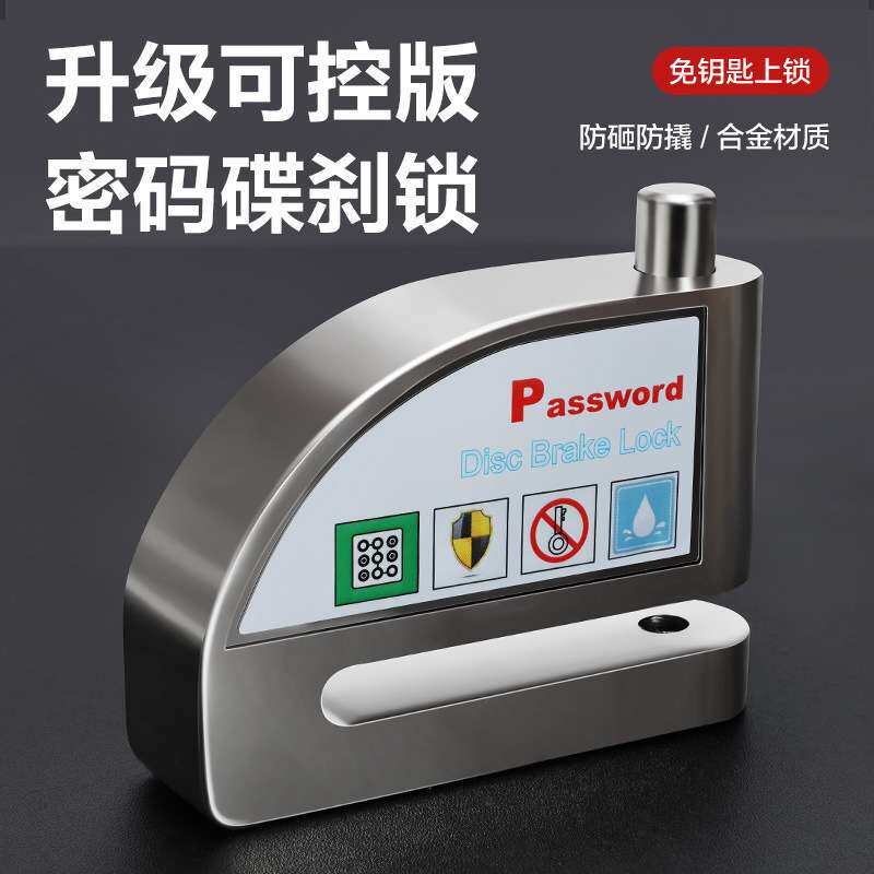 密码碟刹锁摩托车防盗4位密码自行车电动车机车防盗碟刹刹车盘锁