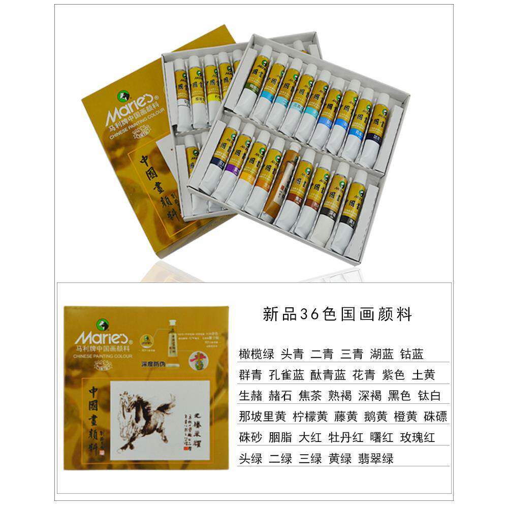 马利牌国画颜料36色12ML盒装 1305初学者毛笔宣纸中国画颜料套装
