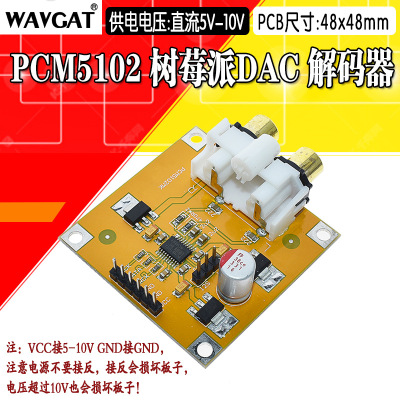 PCM5102/PCM5102ADAC解码器I2S红芯播放器PKES9023