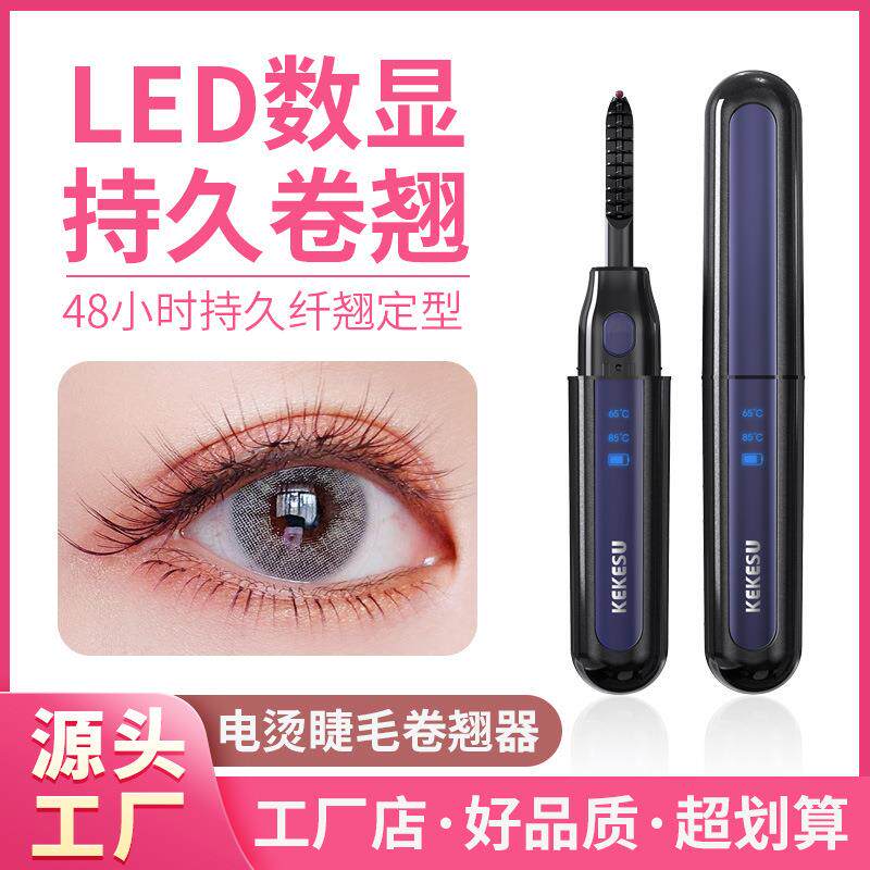 可可苏新款迷你睫毛夹电动加热电烫睫毛卷翘器 定型睫毛梳厂家批