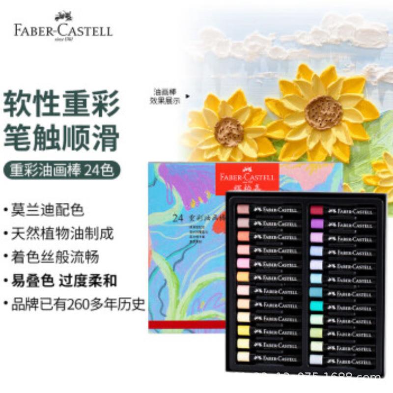 辉柏嘉(Faber-castell)油画棒 重彩油画棒盒装 学生儿童画画用