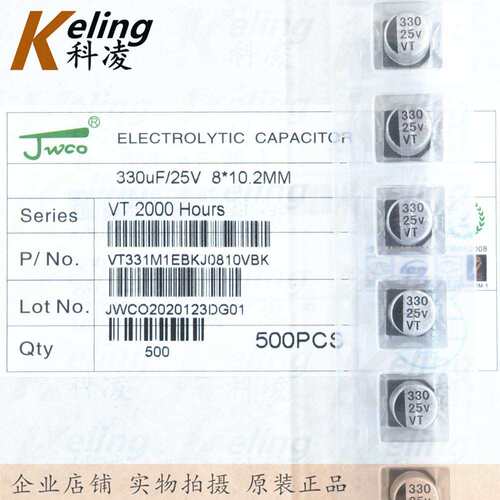 JWCO 贴片电解电容器 铝电解 25V330UF 330UF25V 8*10.2 1盘500只