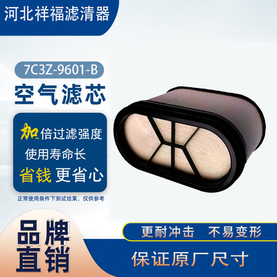 蜂窝空气滤清器7C3Z9601B7C3Z-9601-BCA10270CA5369空气滤芯