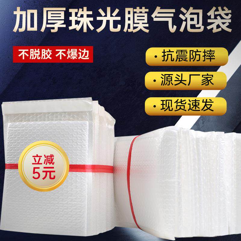 复合珠光膜气泡袋加厚白色服装泡泡袋子防震气泡信封袋物流自封袋