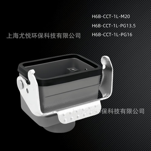 航空连接器H6B-CCT-1L-M20/PG13.5/PG16重载连接器工业防水插头