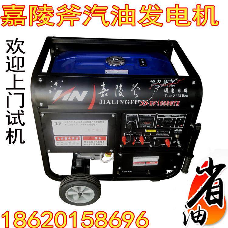 嘉陵斧8kw发电机汽油组10kw家用移动式220v单相380v三相等功率