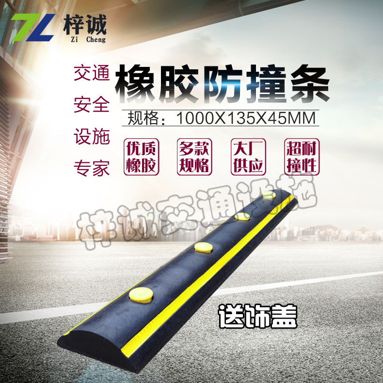 橡胶防撞条防撞块橡胶护墙角反光条交通设施产品防撞品