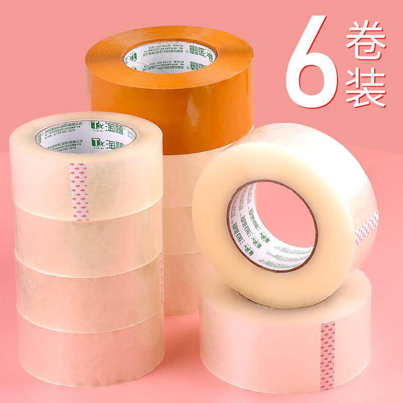 6卷透明封箱胶带4.8cm大号6cm宽透明胶带胶纸加厚大卷米黄色快递