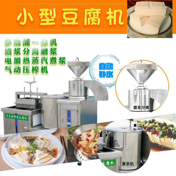 商用豆腐机全自动大型豆腐脑家用一体创业渣分离智能多功能豆浆机