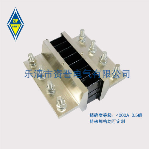 A级 FL－2 4000A/75MV 直流分流器