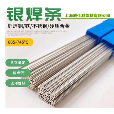 5%银焊条L205银磷铜料BCu89PAg银焊丝BCuP-3银基磷铜焊条跨境