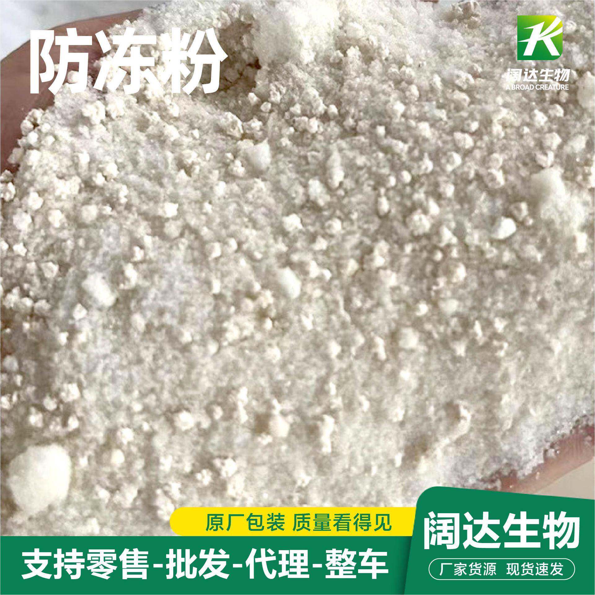 冻工业锅炉环水防粉雕刻真空泵防冻剂循防冻液融雪机融防冻粉冰防