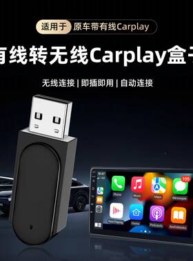 新款汽carplaUCP-B002y盒子有线转无线车机联无线车适投配互器车