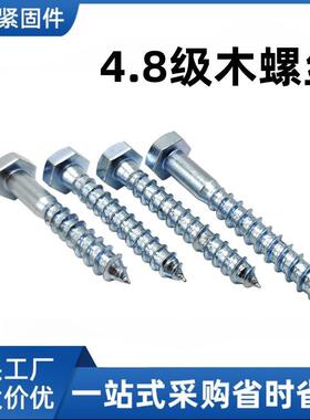 DIN571外角木螺丝六角木螺钉镀锌自攻螺钉M4.8级M6M六8M1PRW0M121