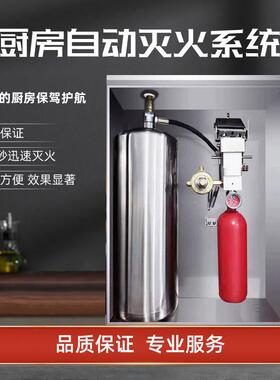 厨房自灭火装灭火系统厨房房灭火系统设备动餐饮厨自置CMJS10-1动