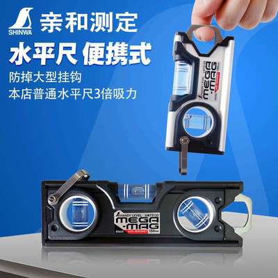 亲和测定企鹅牌高精度便携水平尺3管水平45/90°挂钩10/15cm73130