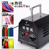 顺带利切机调温型动手切带机电剪织带热切机切拉链1热机切绳机
