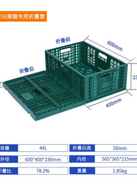 600果-23塑GSI料折叠周转筐长方形蔬筐可套叠店配面陈列0送胶框镂