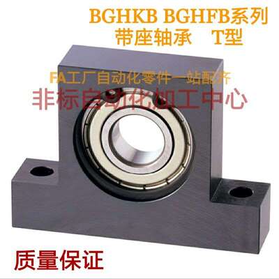 T型轴承座BGHKB BGHFB6900 6901 6902 6903 6904ZZ-h20/30/40/50