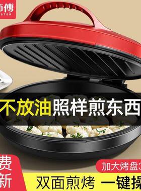 加深电饼铛家用91105饼煎锅双面加热煎烤机动断电煎自锅烙烤饼档