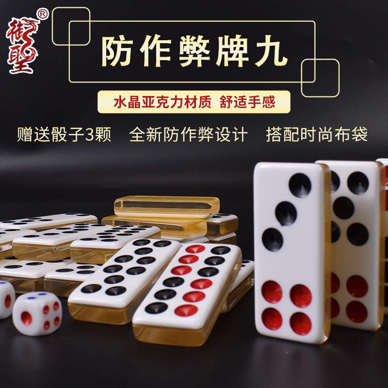 御圣牌九防作弊天九牌家用娱乐送3颗骰子图片