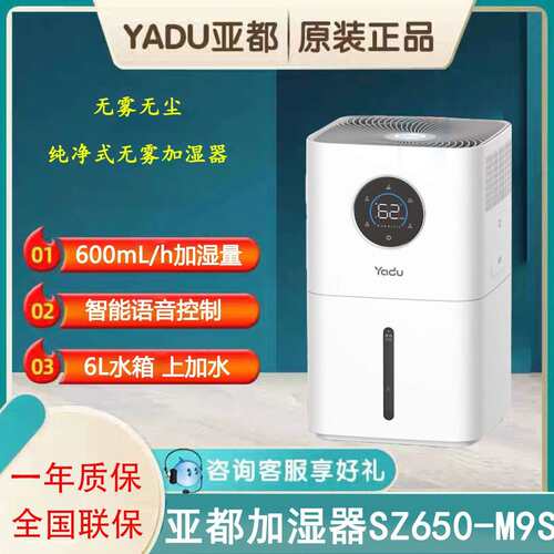 亚都加湿器SZ650-M9S卧室母婴纯净型无雾空气加湿家用办公室桌面
