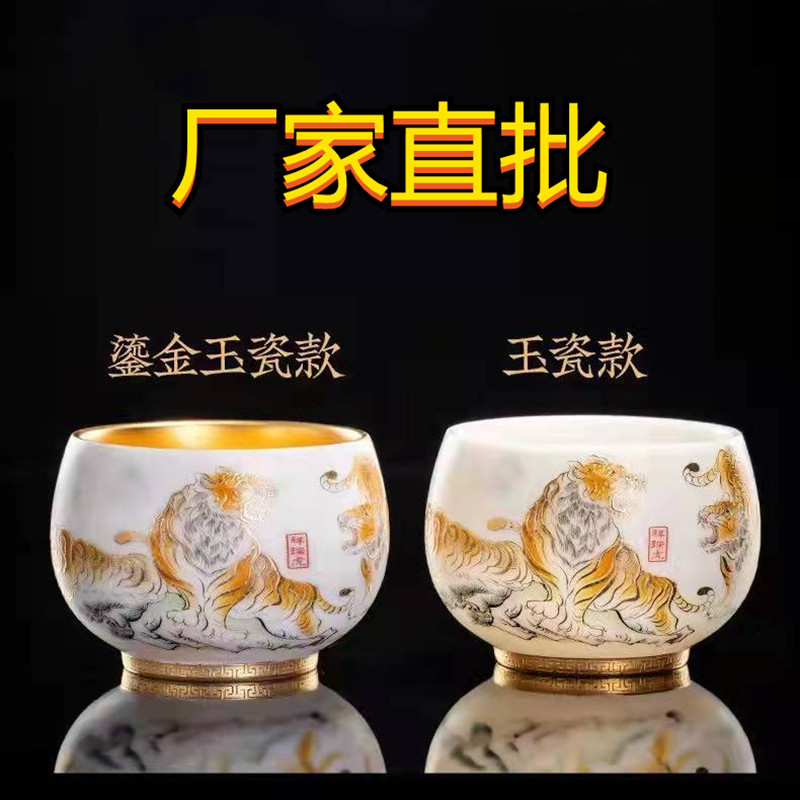 德化羊脂玉瓷鎏金主人杯 家用送礼五虎雄风个人专用茶具单杯茶杯