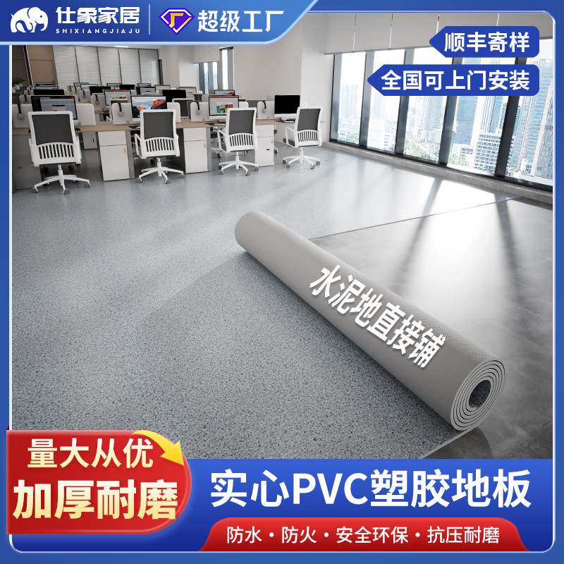 商用办公室水泥地面专用pvc塑胶地板革 加厚耐磨直接铺地板贴地垫