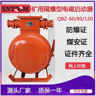 防爆电磁启动器QBZ 660V380V矿用隔爆真空起动器防爆开关1140V