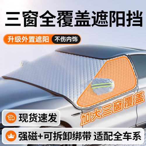 汽车遮阳挡板防晒隔热遮光帘档罩车内前挡玻璃板罩遮阳伞停车载内