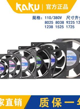 KAKU卡固110/380V机柜风机KA8025/9225/1225/1238/1725/1525HA1/3