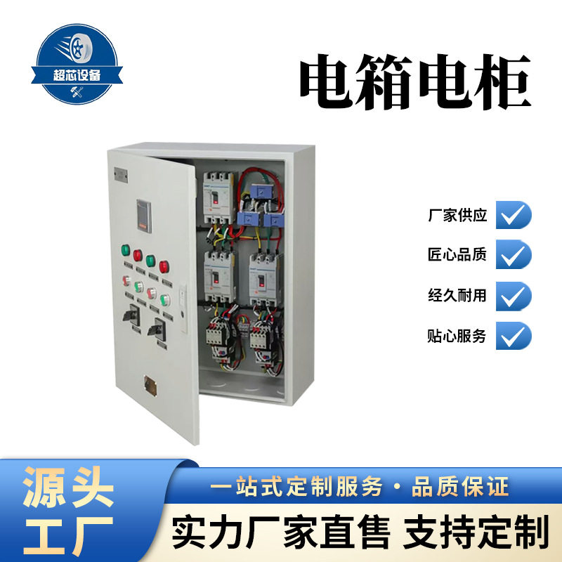 双电源动力开关柜家用工地配电柜粉尘防爆路灯照明控制成套配电箱