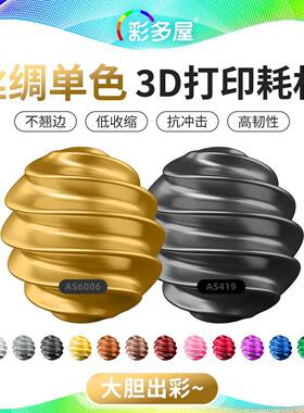 红银色圣诞绿蓝色红色PLA色红铜CA丝绸丝绸ILAB亮金色丝绸银色