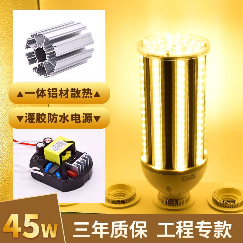 一线45W耐用工程款玉米灯泡5730足瓦LED工业照明光源玉米灯路灯
