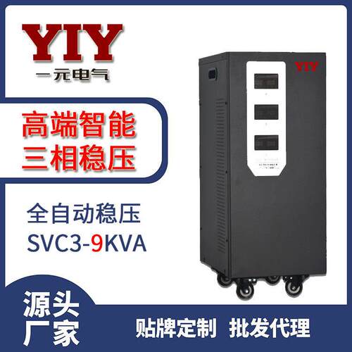 一元电气三相9KW稳压器SVC/TNS-9KVA380V9KW全自动交流稳压电源