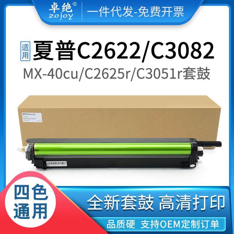 适用夏普C3582r硒鼓MXC26212622R2625RC3051R3081R2651鼓架