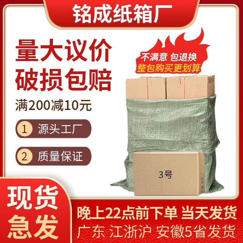 袋装3号纸箱整袋现货快递打包纸箱邮政包物流纸箱子