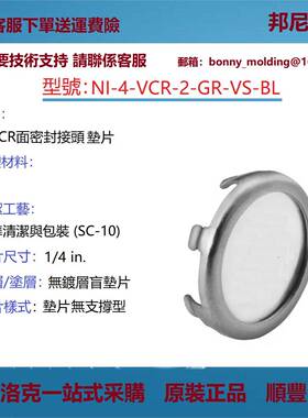 NI-4-VCR-2-GR-VS-BL世伟洛克镍制VCR面密封接头无镀层盲垫片