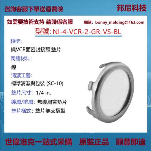 NI-4-VCR-2-GR-VS-BL世伟洛克镍制VCR面密封接头无镀层盲垫片