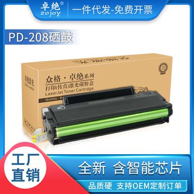 适用奔图PD-208硒鼓P250易加粉墨盒M6558M6608粉盒M6508芯片